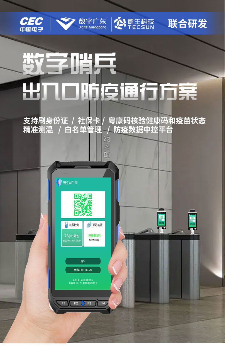 手持数字哨兵