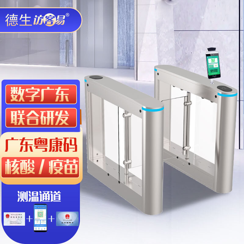 德生闸机式电子数字哨兵粤康码疫苗核酸核验