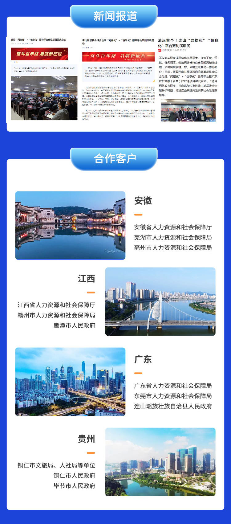 社会治理网格化管理系统