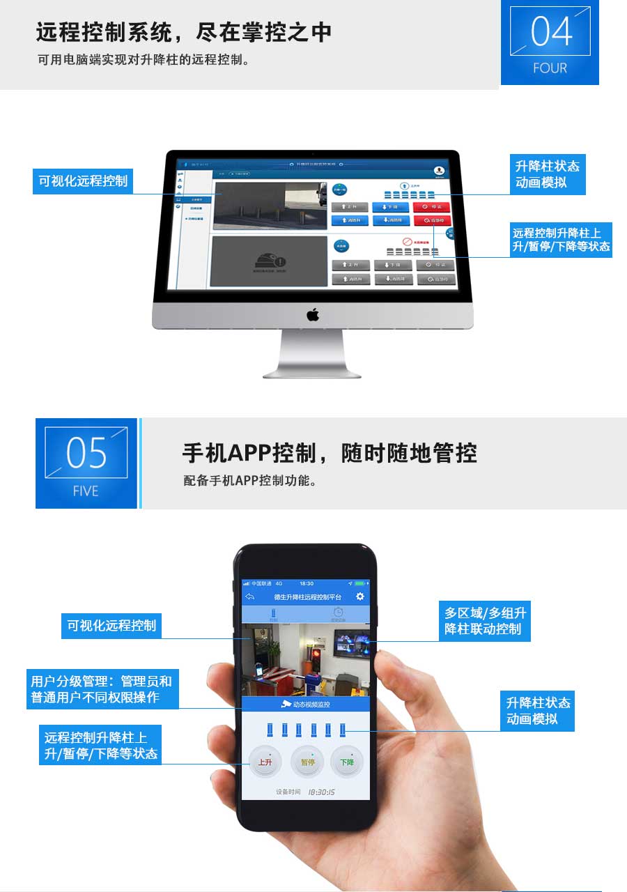 升降柱用手机远程控制