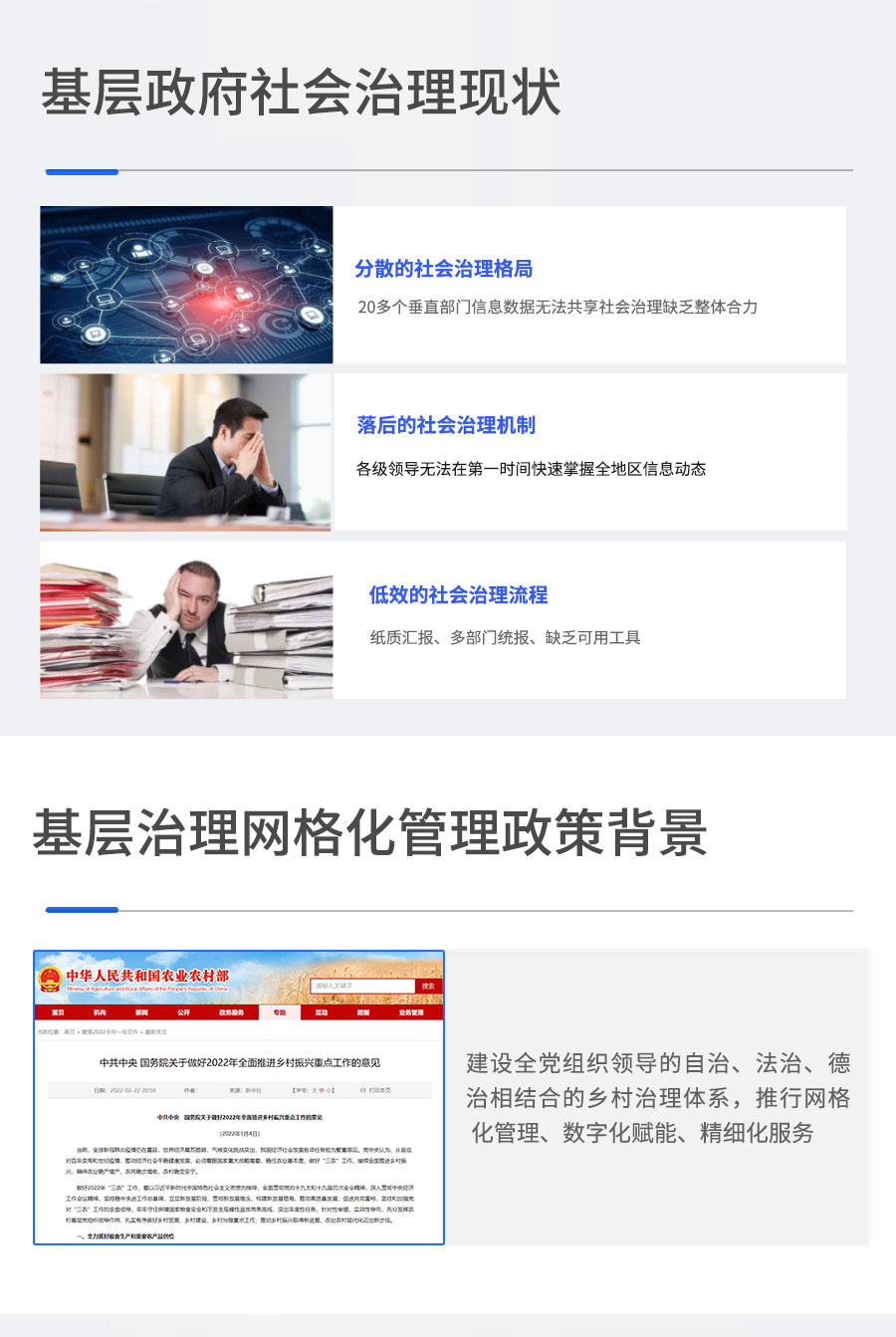 疫情防控网格化管理方案 - 基层社会治理网格化管理