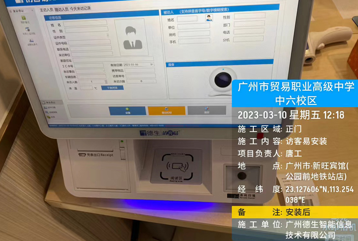 德生访客机助力广州市贸易职业高级中学中六校区访客登记