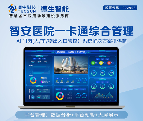 智安医院一卡通保护医院安全就医