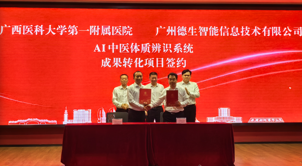广西首个出海AI医疗项目签约，德生科技携手医院打造智慧医疗新标杆